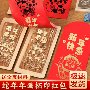 新年红包拓印年画模板福字板画雕版印刷春节手工diy亲子暖场活动