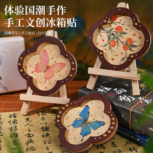 手工冰箱贴描金磁吸材料包装饰品