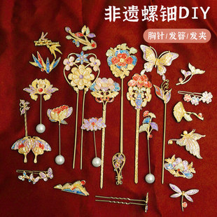 新年春节螺钿diy胸针发夹材料蝴蝶贝壳碎片非遗手工发簪暖场团建
