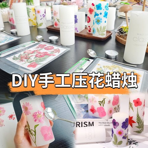手工压花香薰蜡烛diy材料包沙龙