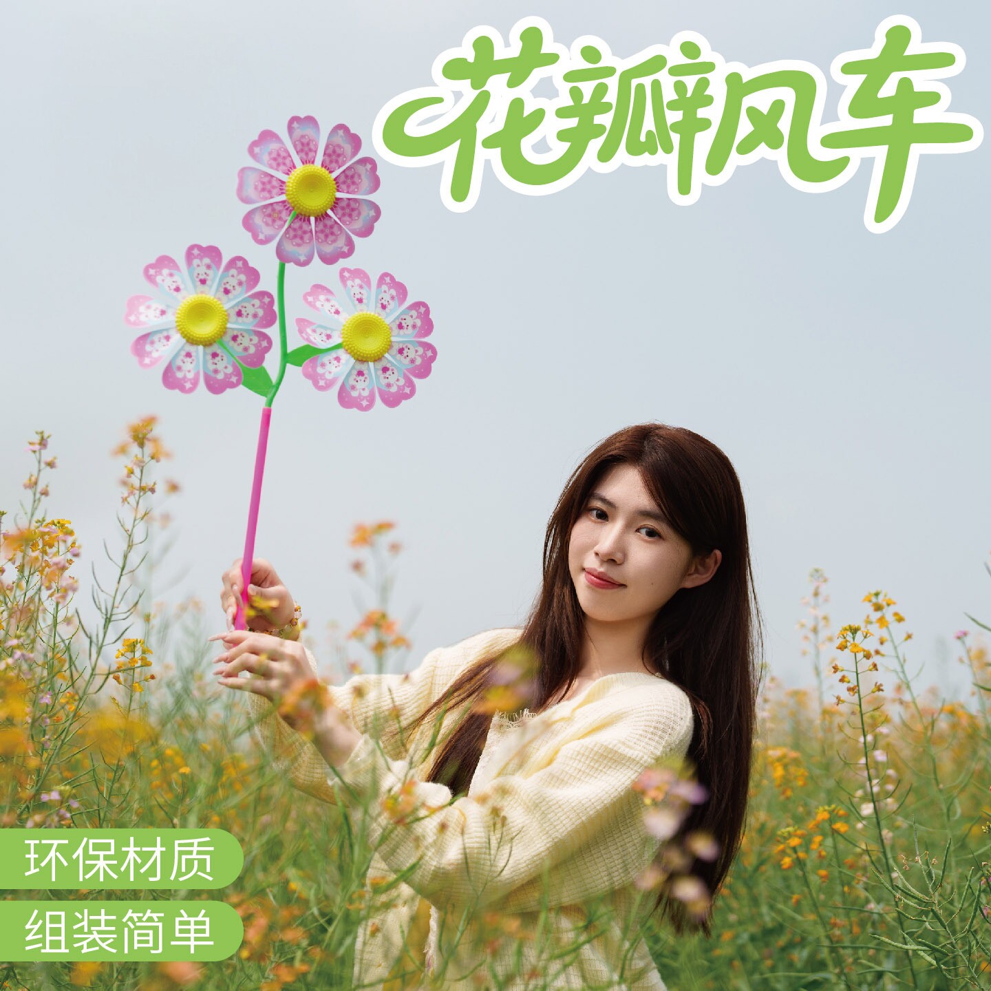 春天户外花瓣风车手工diy儿童玩具制作材料幼儿亲子活动暖场景区