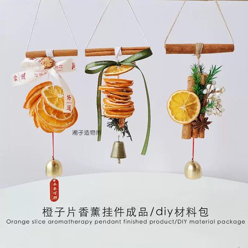 手工植物橙片风铃挂件diy材料包