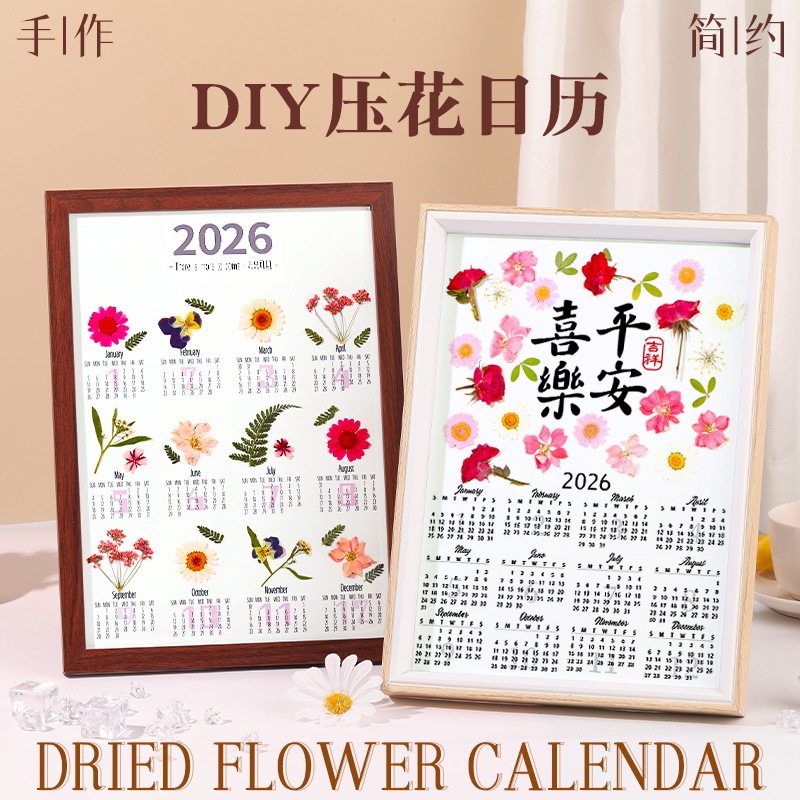 2026年马年压花日历相框手工diy材料包儿童沙龙团建暖场亲子活动