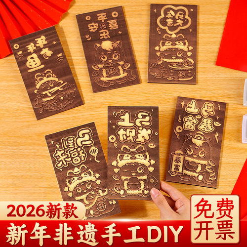 手工年画福字拓印模具材料包模板