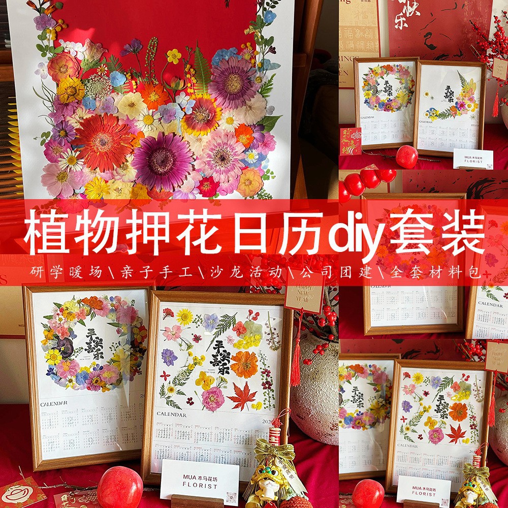 马年手工植物压花日历diy材料包