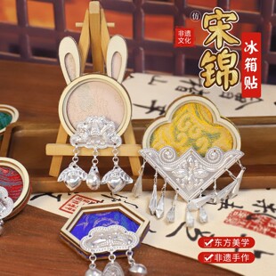 新年仿苗银宋锦冰箱贴手工diy材料包亲子互动玩具织锦文创团建