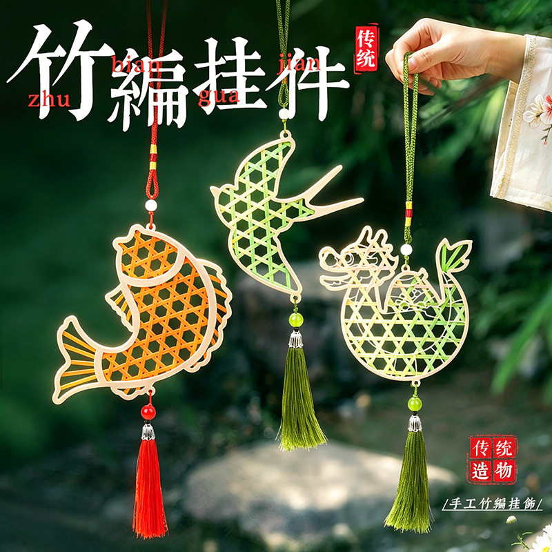 中秋节手工diy竹编装饰挂件国风文化暖场竹篾编织材料包活动团建