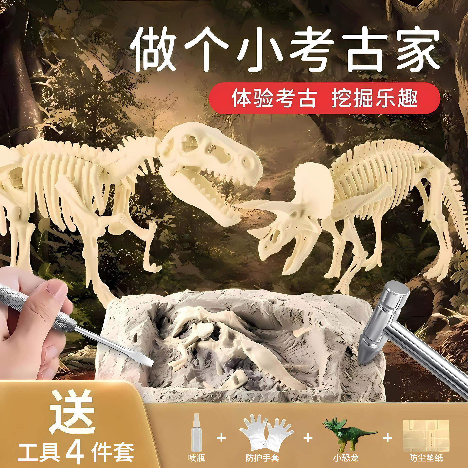 恐龙化石考古挖掘玩具儿童恐龙蛋