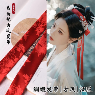 中国古风绑发带汉服飘带红色丝带马面裙头饰头绳儿童发饰古装腰带