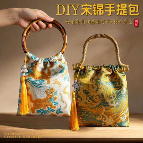 国庆节国风竹节包手工DIY材料包仿宋锦包旗袍手提包手作沙龙活动