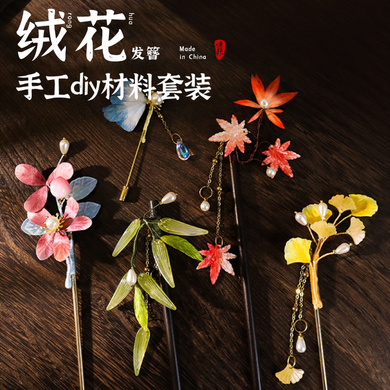 中秋节绒花发簪diy材料包古风发饰胸针送女友手工礼物活动团建