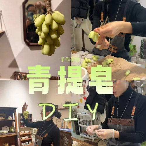 手工整串葡萄串香皂DIY材料包