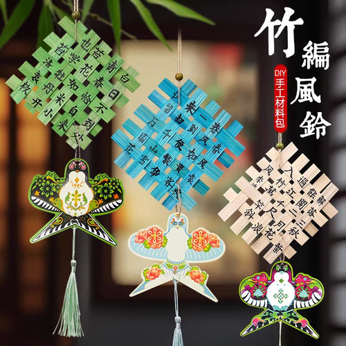 书法竹编风铃手工diy材料包竹编
