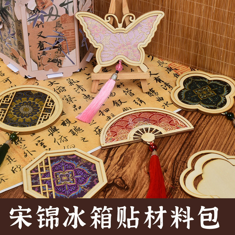 新年春节手工宋锦冰箱贴diy材料包手作风铃挂件社区团建沙龙活动