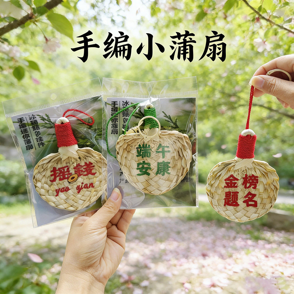 伴手礼手工编织小蒲扇景区文创