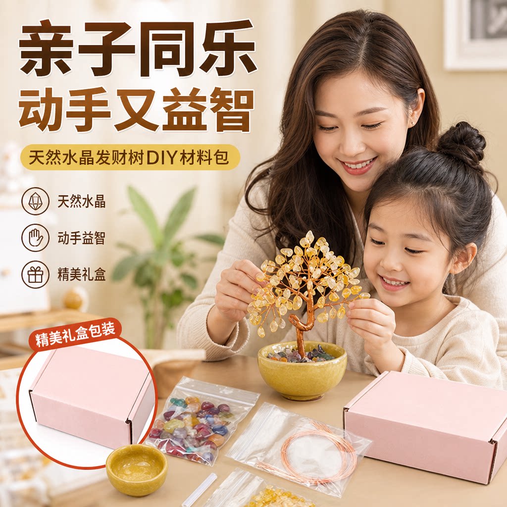 手工天然水晶发财树树DIY材料包