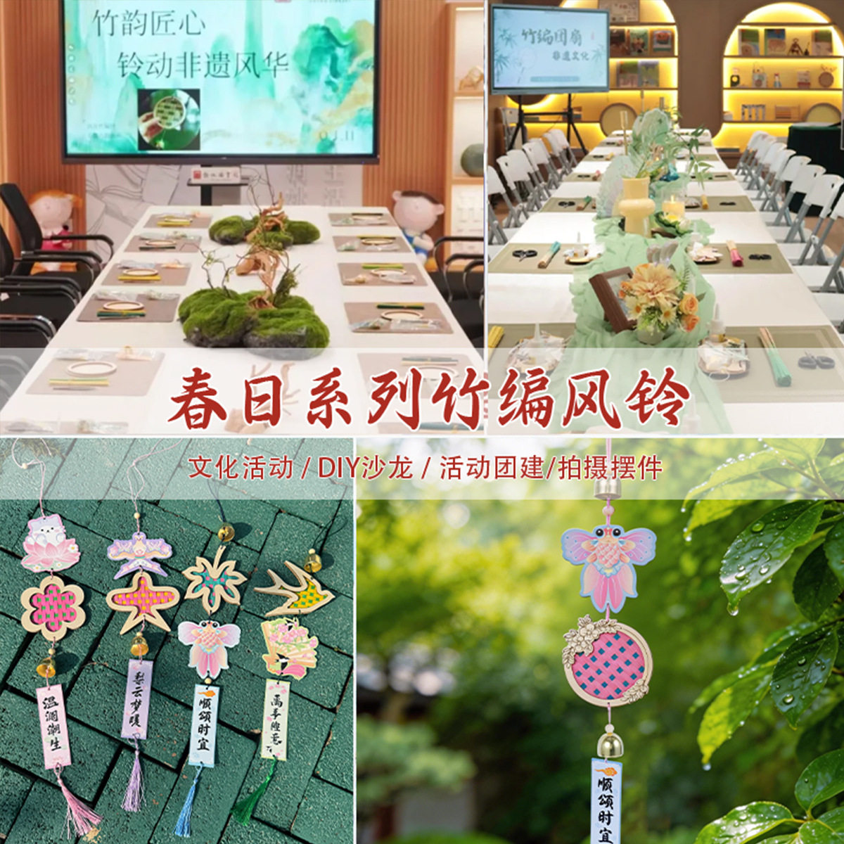 中秋节新中式竹编风铃手工diy材料包幼儿园亲子暖场活动铃铛挂饰