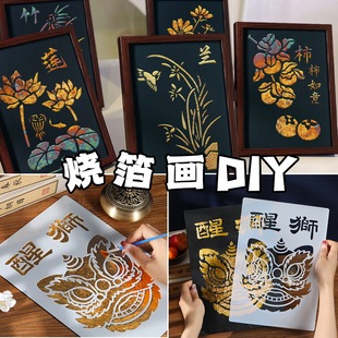 新年春节马年烧箔画手工diy金箔银铜箔材料中国风儿童团建沙龙