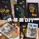新年春节马年烧箔画手工diy金箔银铜箔材料中国风儿童团建沙龙
