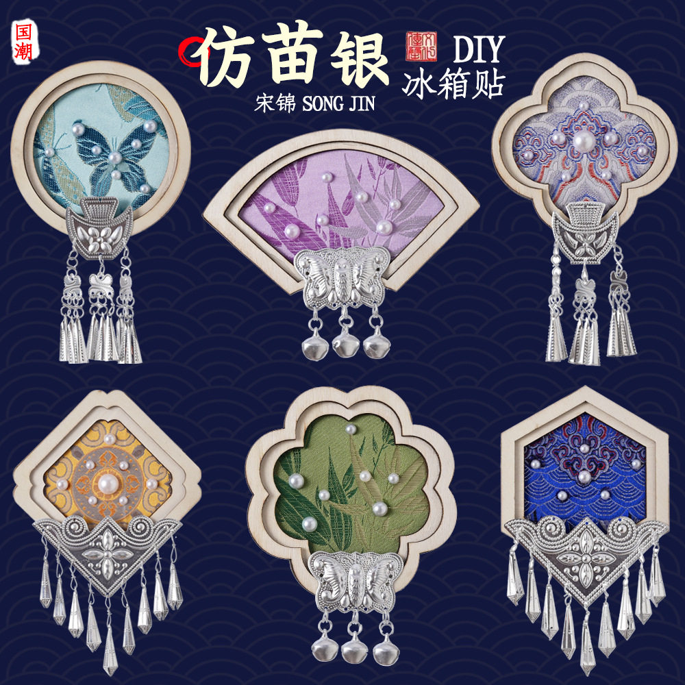 中秋节手工仿宋锦苗银diy材料包冰箱贴织锦配件亲子活动团建研学