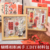 春节手工书法蝴蝶立体相框画diy材料包国风寓意好装 饰画摆件沙龙
