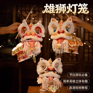 马年新春雄狮灯笼手工diy儿童制作材料古风狮子花灯拍照沙龙团建