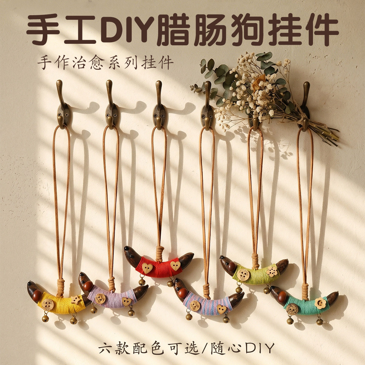 手工小皂角腊肠小狗挂件diy材料包项坠配饰趣萌包挂编绳铃铛活动