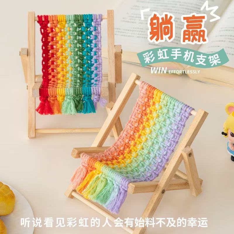手工编织彩虹沙滩椅摆件材料包