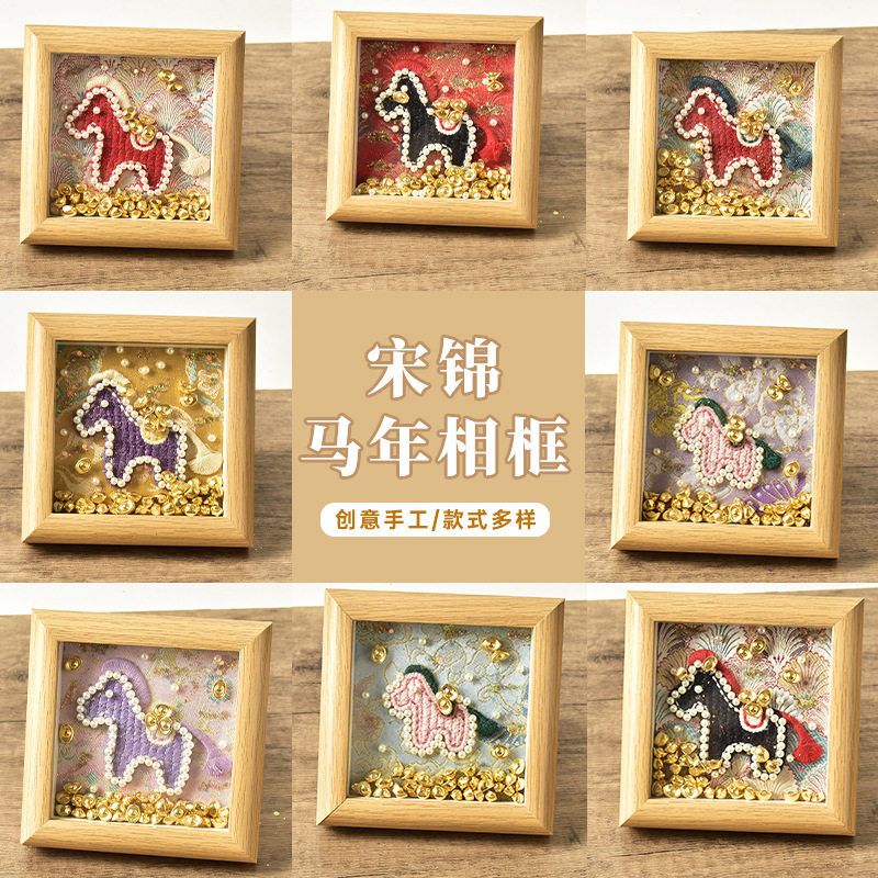中秋节非遗宋锦小马DIY相框材料包摆台中式手工创意亲子活动沙龙