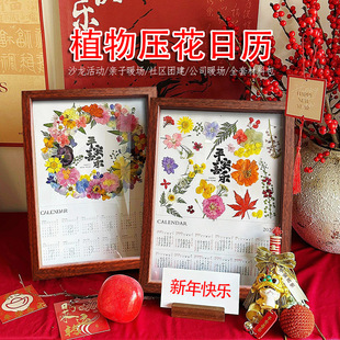 2026新年植物手工压花日历diy材料包相框台历装饰团建沙龙活动
