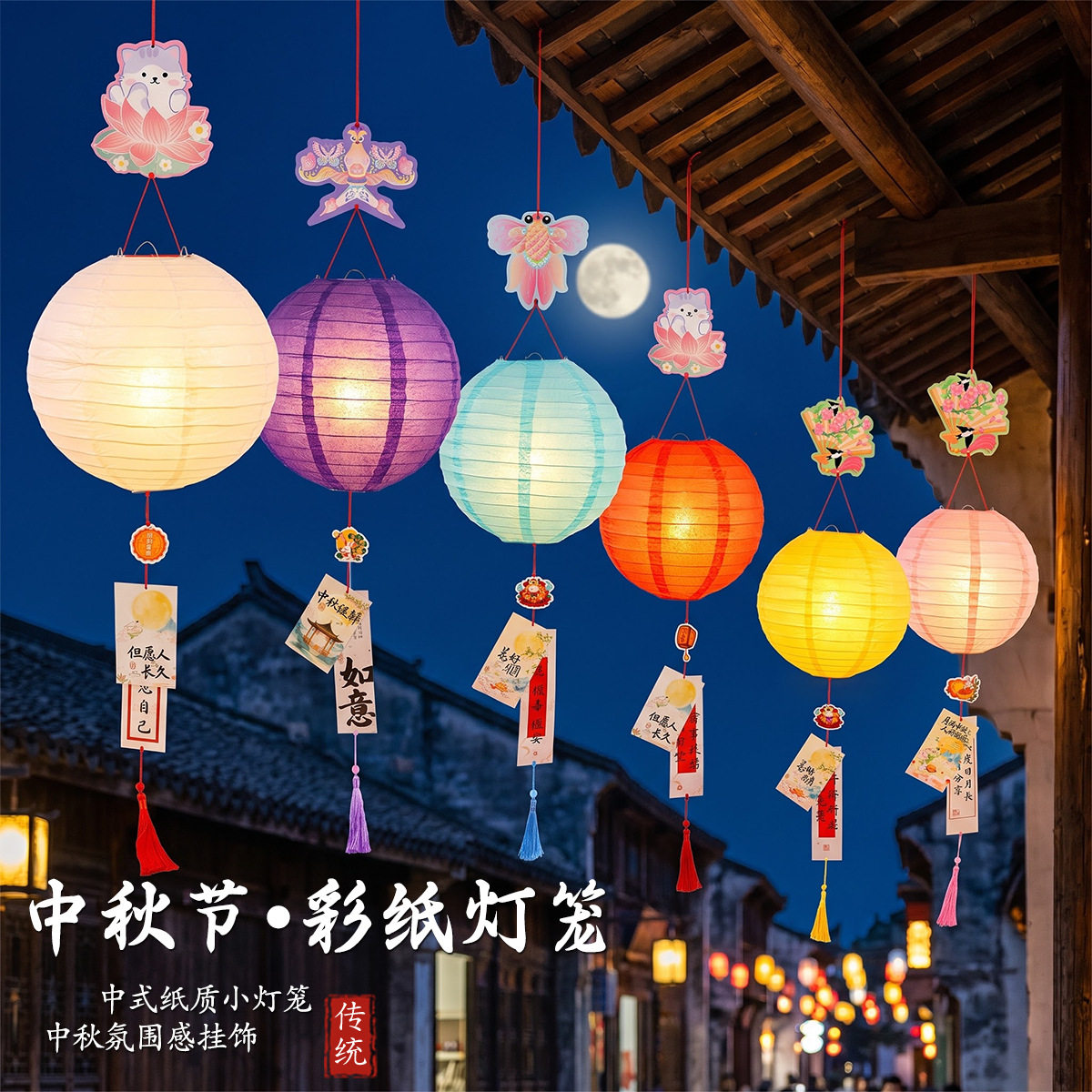 中秋节手提彩纸灯笼diy材料包发光彩灯商场布置装饰活动氛围挂件