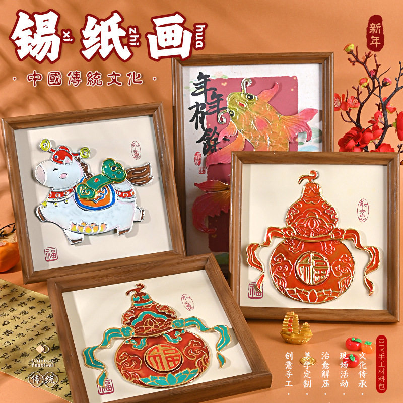 重阳节手工DIY仿錾刻锡纸浮雕画材料包创意相框摆台文创团建活动
