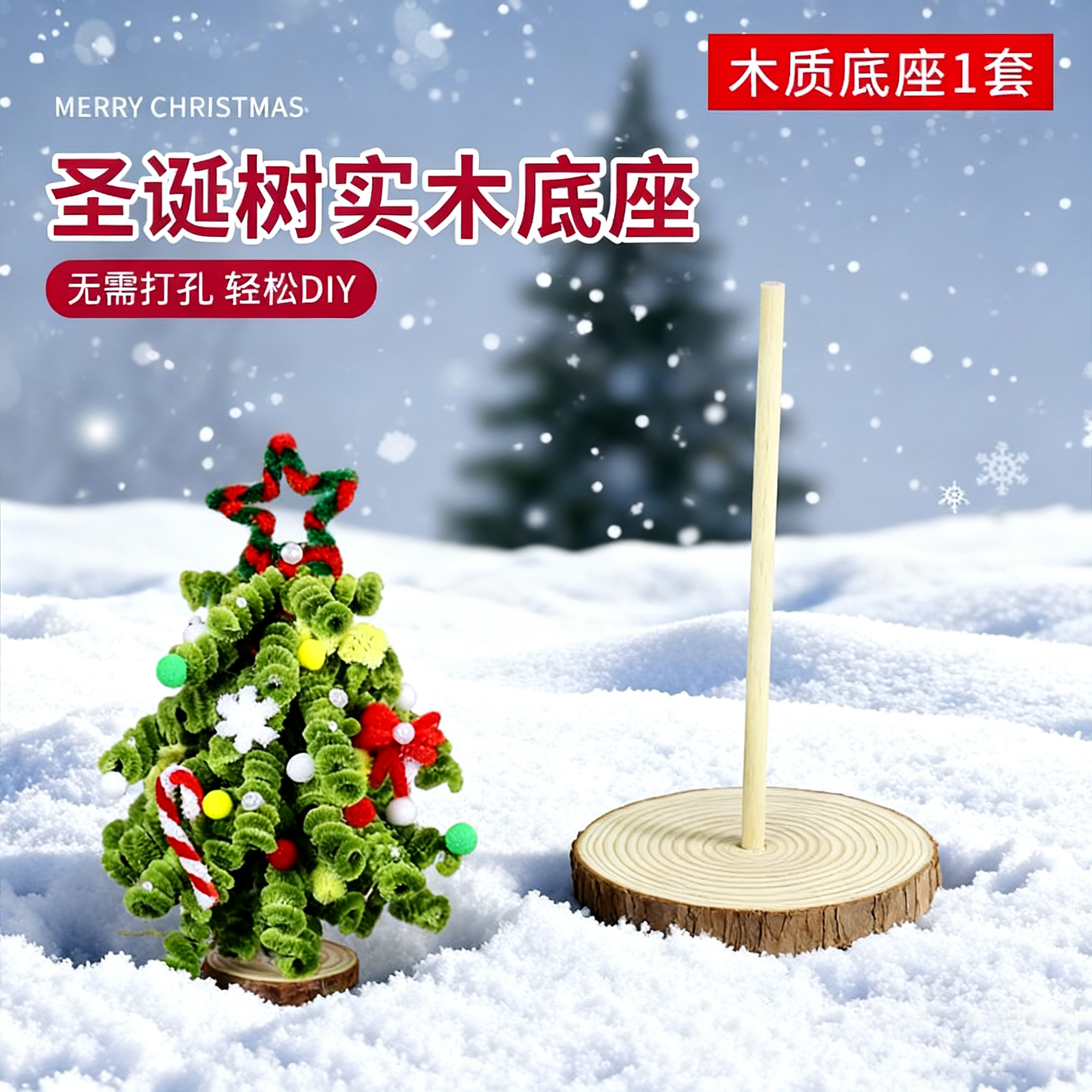 圣诞节手工扭扭棒圣诞树底座专用配件diy材料实木片支架底盘底托,节庆用品/礼品,圣诞树,淘宝优惠券,粉丝福利购,淘宝优惠卷