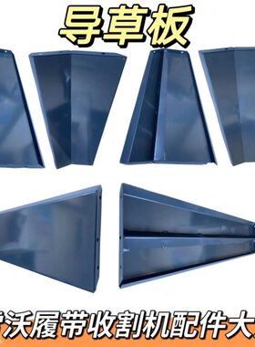 潍柴雷沃RG50/60/70/80收割机配件原厂滚筒出草口淌草板导板原装