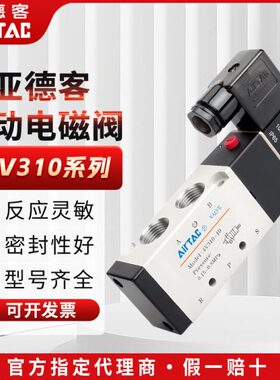 亚德客电磁阀4V310-10/08二位五通换向阀线圈控制阀220V气阀DC24V
