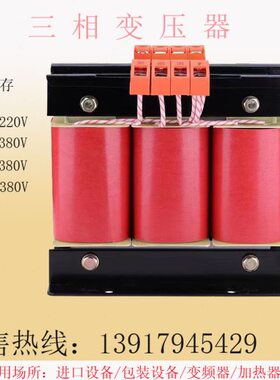 三相380V变220V干式隔离伺服变压器10KW20KVA三相变压器415V