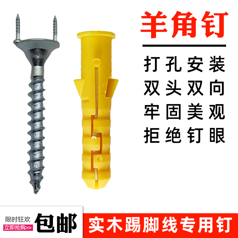 实木踢脚线专用无痕钉羊角钉双头膨胀G钉子无钉眼暗装地脚线安装