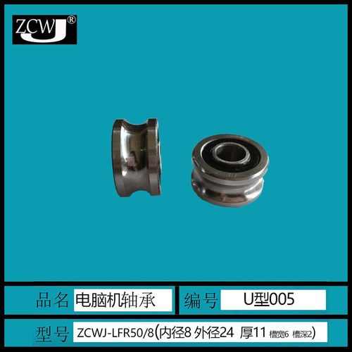 U型槽轨道 滚珠导轮滚轮轴承r LFR50/8-8 KDD钢丝绳轴承8*24*11