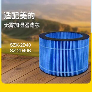 E25B 1E25 25E 2D40B过滤网 适配美 2D40 无雾加湿器滤芯SZ