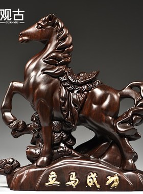 黑檀木雕立马成功十二生肖马摆件家居客厅L书房办公装饰红木工艺