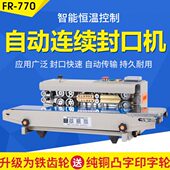 连 商用铝箔袋封口机自动封口机 亚笔FR 770连续薄膜塑料袋封口机