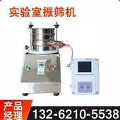 煤粉标准检验筛实验室用筛分机电动振筛机试验筛小型超声波振筛机