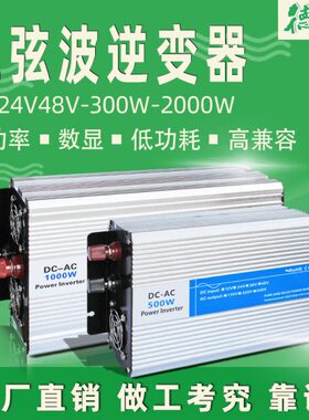 德莘12V/24V/48V转220V300W500W1000W2000W纯正弦波逆变器太阳能