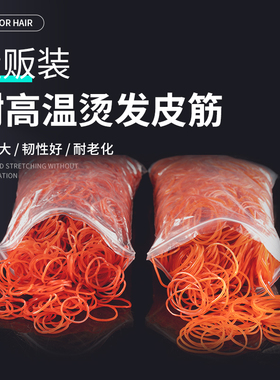 发廊烫发橡皮筋高弹力耐高温美发店专用热烫皮圈T耐扯皮套黄色胶