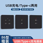 86型二四位USB开关插座面板工地智能36V伏usb手机充电4口220V转5v