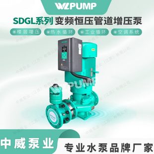 SDGL80 2中威泵业WLPUMP变频恒压管道增压泵循环 160B