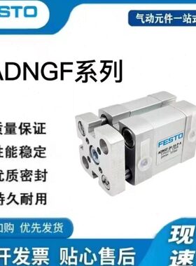 FESTO挡板气缸ADNGF-12-16-20-25-32-5-10-15-20-25-30-40-50-P-A