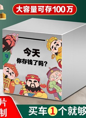 存钱罐2024年新款只进不出储钱罐不锈钢防摔特R大号大人存钱箱储