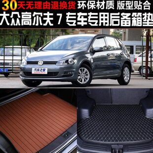 2013 高尔夫7专用环保后备厢尾箱垫子改装 19新款