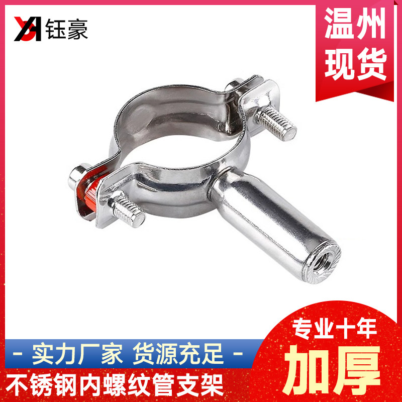 304不锈钢内螺纹管支架螺母燃z气管道固定支架抱箍管夹管卡内丝M8